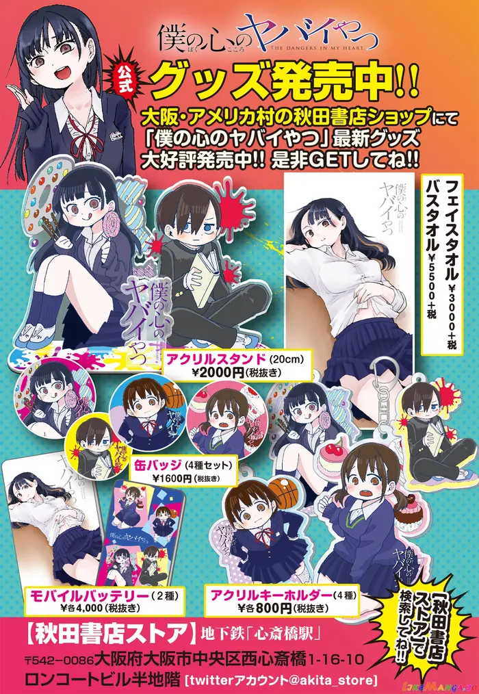 The Dangers in My Heart Chapter 24 image 13_optimized